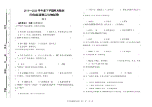部編版四年級下冊道德與法制期末測試卷（含答案） (4).doc