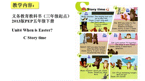 人教PEP版五年級下冊英語Unit 4《When is Easter》課件（鄭老師浙江部級優課）.pptx
