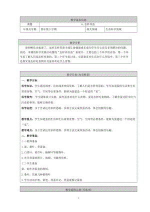 人教鄂教版四年級下冊科學6.《怎樣養蠶》教學設計.doc