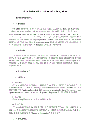 人教PEP版五年級下冊英語Unit 4《When is Easter》教案（鄭老師浙江部級優課）.docx