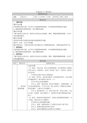 人教鄂教版（2017版）四年級下冊科學5.蠶出生了-教學設計.docx