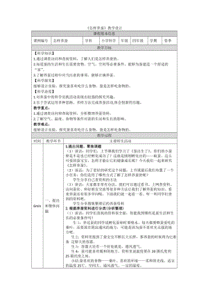 人教鄂教版（2017版）四年級下冊科學6.怎樣養蠶-教學設計.docx
