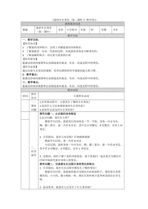 人教鄂教版（2017版）四年級下冊科學7.蠶的生長變化（第一課時）-教學設計.docx