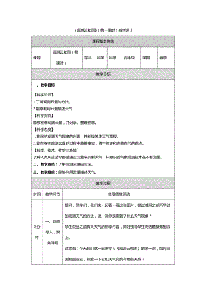 鄂教人教版四年級下冊科學3觀測云和雨（第一課時）教學設計.docx