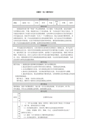 人教鄂教版（2017版）四年級下冊科學8-蠶的一生-教學設計.docx