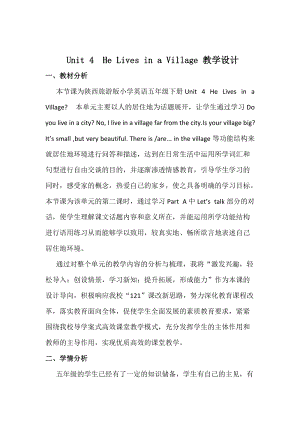陜旅版五年級(jí)下冊(cè)英語Unit 4 He Lives in a Village Part A教案（張老師陜西部級(jí)優(yōu)課）.docx