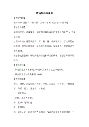 人教版四年級下冊數學5.6《解決問題》教案（黃老師廣西部級優課）.doc