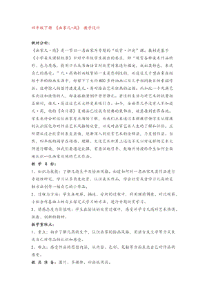 人美版四年級下冊美術17《畫家凡&amp#183;高》教案（錢老師江蘇部級優課）.doc