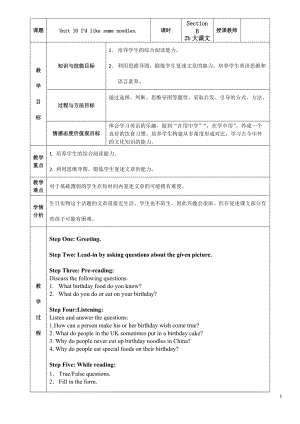 人教版七年級(jí)下冊(cè)英語(yǔ)Unit10Idlikesomenoodles.SectionB2a-2c教案（程老師吉林部級(jí)優(yōu)課）.docx