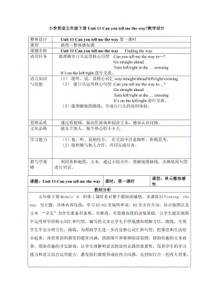 教科版五年級下冊英語Module 6 Unit 11《Can you tell me the way》教案.docx
