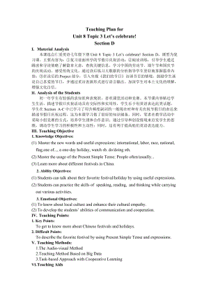 科普版七年級下冊英語Unit 8 Section D教案（周老師福建部級優課）.docx