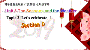 科普版七年級下冊英語Unit 8 Section D課件（周老師福建部級優課）.pptx