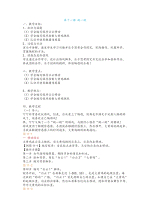 新世紀(jì)版小學(xué)信息技術(shù)五年級(jí)下冊(cè)第十一課跳一跳教案.docx