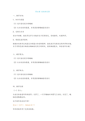 新世紀版小學信息技術五年級下冊第六課 晝夜的交替 教案.docx