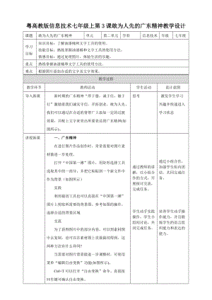 粵高教版初中信息技術七年級上冊2.3敢為人先的廣東精神 教案.doc