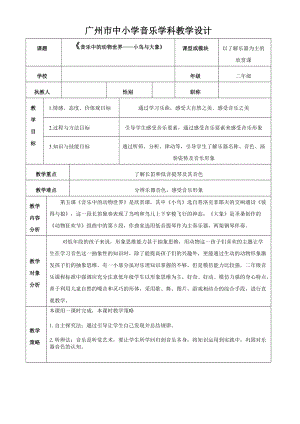 粵教花城版二年級下冊音樂5.2管弦樂曲大象教案.docx