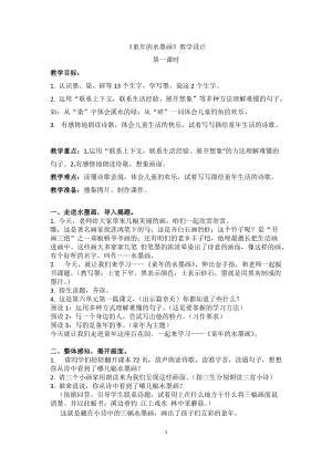 部編版三年級下冊語文18《童年的水墨畫》教案（浙江部級優(yōu)課）.docx