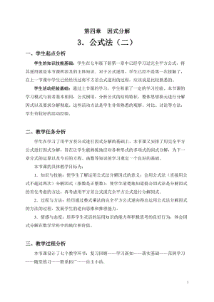 北師大版八年級下冊數(shù)學4.3《利用完全平方差公式進行因式分解》教案（廣東市級優(yōu)課）.doc