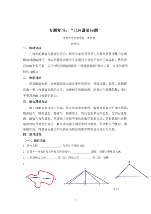 北師大版九年級下冊數學第三章《圓》復習題 教案（廣東市級優課）.doc
