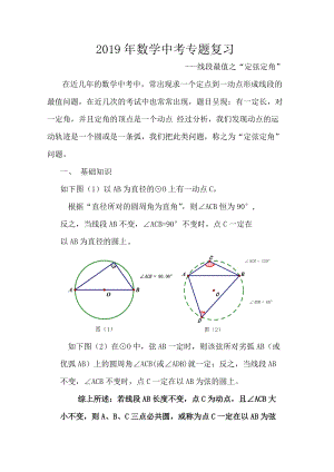 北師大版九年級下冊數學第三章圓復習題教案.docx