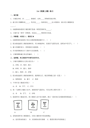 教科版四年級下冊科學3.6《觀察土壤》練習（含答案）.doc