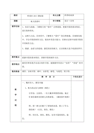 嶺南版三年級下冊美術15秋天的落葉教案（廣東市級優課）.docx