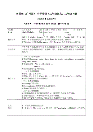 教科版三年級下冊英語M5Unit 9《Who is this cute baby》第1課時教案 .doc