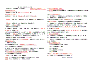 青島版（五四制）四年級下冊科學復習知識點總結（共11頁）.doc