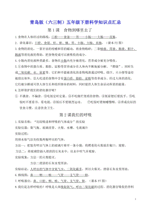 青島版（六三制）五年級下冊科學知識點匯總（共12頁）.doc