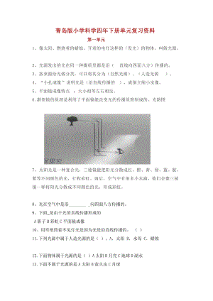 青島版（五四制）四年級下冊科學全冊知識點復習匯總(共8頁).docx