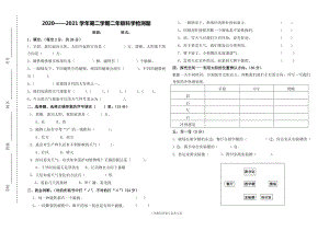 青島版二年級下冊科學期末測試卷（無答案）.doc