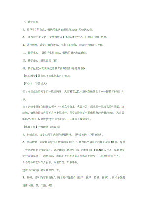 人音版一年級下冊音樂2《牧童謠》教案（吉林市級優(yōu)課）.docx