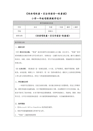 人音版一年級下冊音樂2牧童謠教案（湖北市級優課）.docx