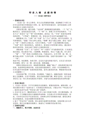 部編版六年級上冊語文七律長征教案（湖北省級優課）.doc