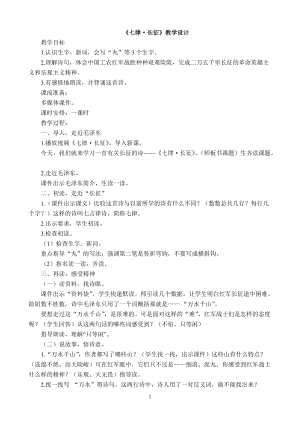 部編版六年級上冊語文《七律·長征》教案（安徽省級優課）.doc