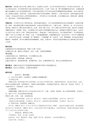 部編版六年級上冊語文七律長征教案（浙江部級優課）.docx