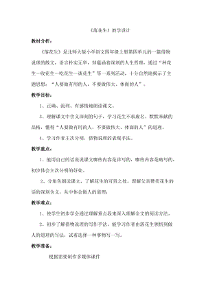 部編版五年級(jí)上冊(cè)語文2《落花生》教案（安徽部級(jí)優(yōu)課）.doc
