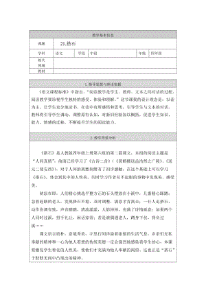 部編版五年級上冊語文5《搭石》教案（北京省級優(yōu)課）.doc