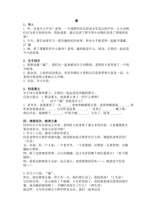 部編版三年級下冊語文27《漏》教案（福建縣級優課）.doc