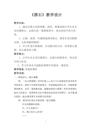 部編版五年級上冊語文5《搭石》教案（江西省級優(yōu)課）.doc