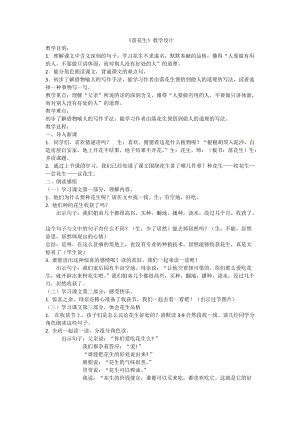部編版五年級(jí)上冊(cè)語文2《落花生》教案（廣西省級(jí)優(yōu)課）.docx