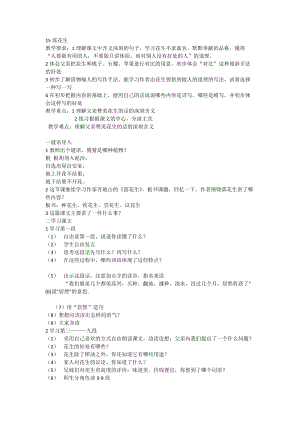 部編版五年級(jí)上冊(cè)語文2《落花生》教案（建設(shè)兵團(tuán)省級(jí)優(yōu)課）.docx