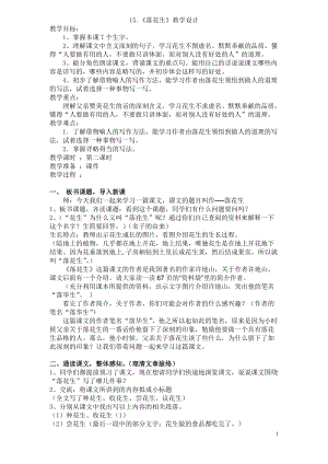 部編版五年級(jí)上冊(cè)語文2《落花生》教案（江西部級(jí)優(yōu)課）.doc