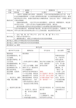 部編版五年級上冊語文5《搭石》教案（遼寧省級優(yōu)課）.doc