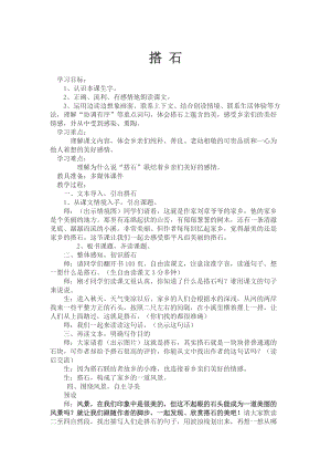 部編版五年級上冊語文5《搭石》教案（山西部級優(yōu)課）.docx