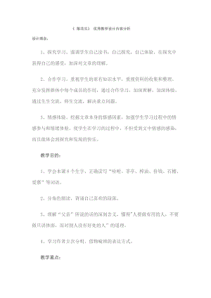 部編版五年級(jí)上冊(cè)語文2《落花生》教案（青海省級(jí)優(yōu)課）.docx