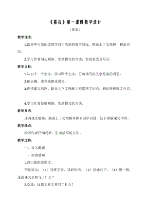 部編版五年級上冊語文5《搭石》教案（甘肅省級優(yōu)課）.doc