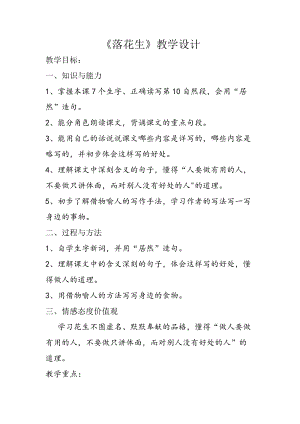 部編版五年級上冊語文2落花生教案（新疆省級優課）.doc