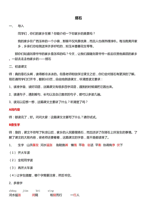 部編版五年級(jí)上冊(cè)語文5《搭石》教案（廣東省級(jí)優(yōu)課）.doc