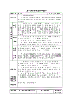 部編版五年級(jí)上冊(cè)語文2《落花生》教案（內(nèi)蒙古省級(jí)優(yōu)課）.docx